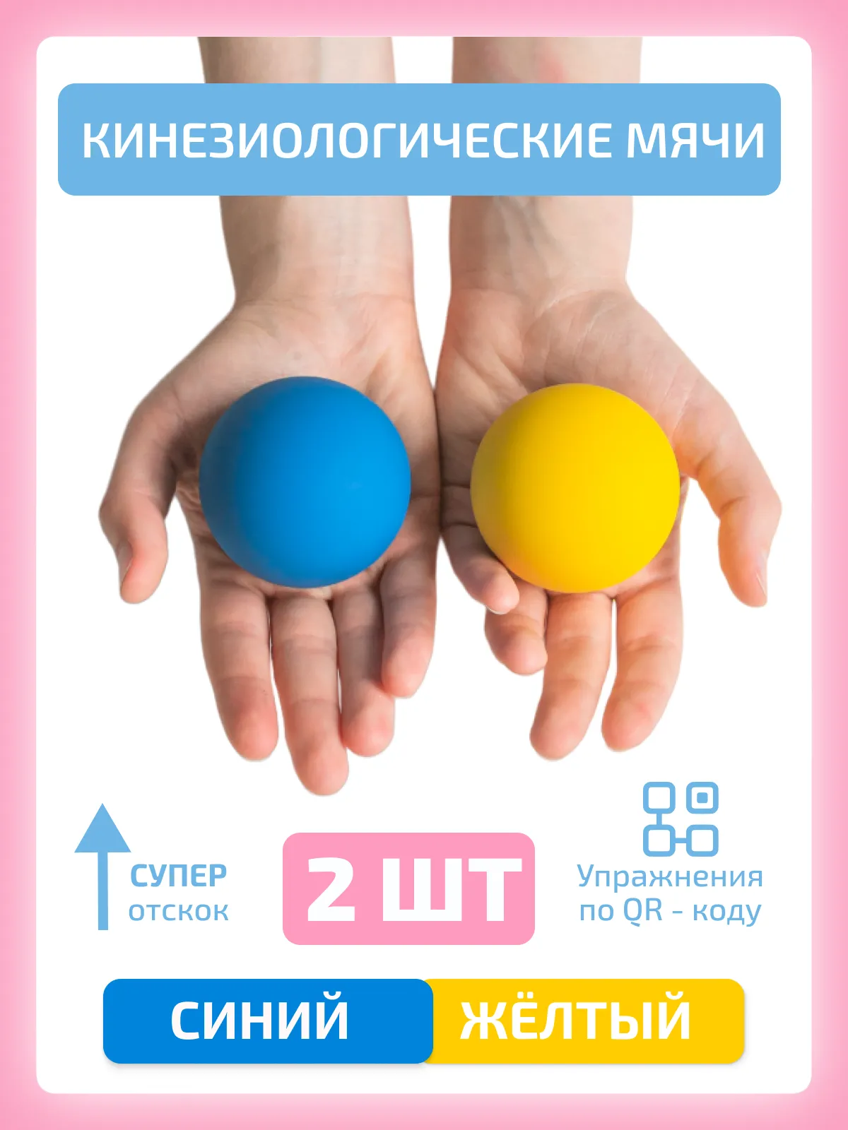 Кинезиологический мяч 2 шт